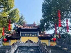 -超山青莲寺