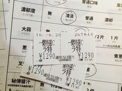 账单-一蘭拉面(新宿中央东口店)
