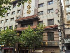 -老正兴菜馆(福州路店)
