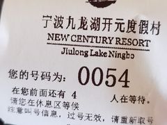 -锦园餐厅(九龙湖开元度假村店)