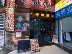 -小川洋风料理(江汉路店)