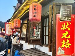 -状元楼(东大街店)