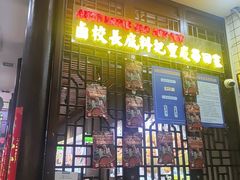 -卤校长老火锅(杨家坪直营店)