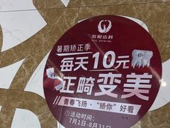 -雅悦齿科(顾村公园店)
