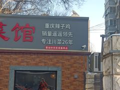 -小天府川菜馆(魏公村店)