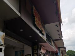 门面-细妹五香牛杂(步行街店)