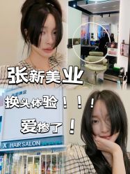 -Z.X HAIR SALON张新美业