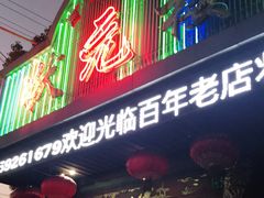 门面-状元楼(金溪路店)