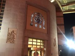 -顺德君豪酒店(佛山容桂渔人码头店)