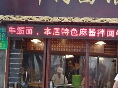 门面-张记牛肉面馆(天津路店)