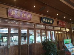 -那家小馆•北京菜•烤鸭(香山店)