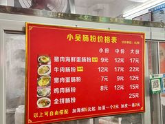 -小吴肠粉