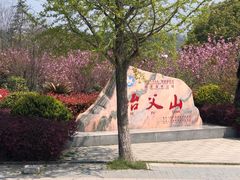 -冶父山国家森林公园