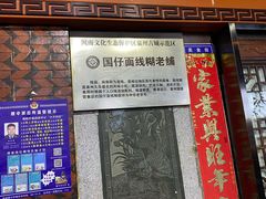 门面-国仔面线糊(水门国仔总店)