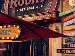 -MR.ROCKY洛奇先生·西餐&酒吧(太古仓店)