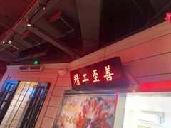 门面-沪小胖小龙虾(淮海中路旗舰店)