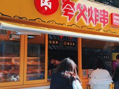 门面-夸父炸串(青浦奥特莱斯店)