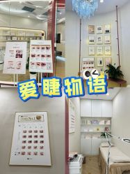 -爱睫物语·美甲美睫