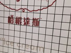 -哈根达斯(天河城店)