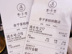 -舍予茶(桂林路店)
