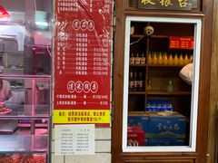 门面-建新园过桥米线(宝善街店)