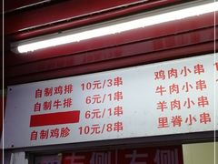 门面-辽B·小串(总店)