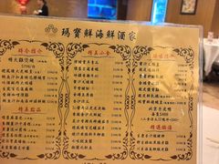 -玛宝鲜海鲜酒家