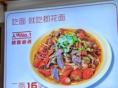 -二娃郡花面(总店)