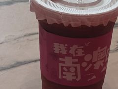 -南澳岛打卡果汁冰公司