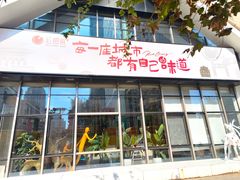 -红樱桃·欢乐餐厅(太原里店)