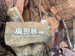 -五女峰国家森林公园