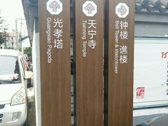 -南通濠河风景名胜区-钟楼谯楼