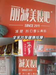 -丽减美瘦吧·瘦身塑形