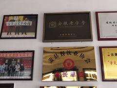 -古萧汪家羊肉馆(龙山路总店)