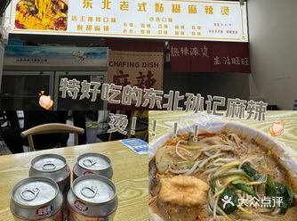 超好吃的东北黏糊麻辣烫！！！