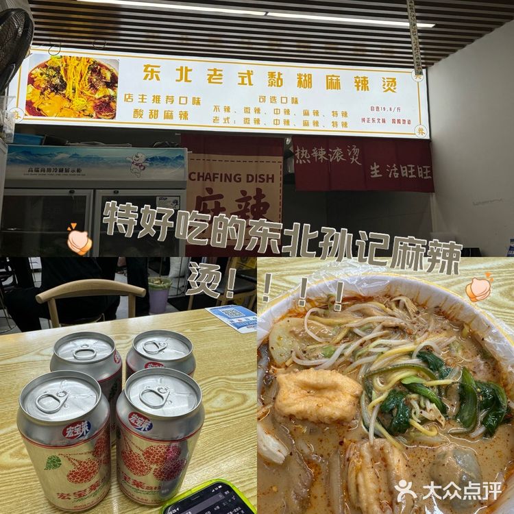 超好吃的东北黏糊麻辣烫!!!