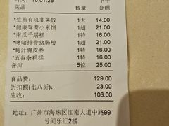 账单-舊街坊茶楼(市二宫店)