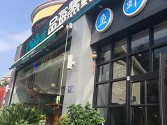 门面-蟹谢蒸鲜自助餐厅