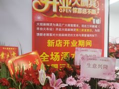 -大姐麻辣烫(莲宝中路店)