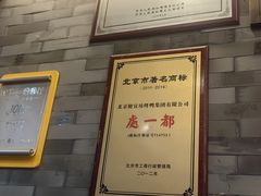 -都一处烧麦馆(前门店)