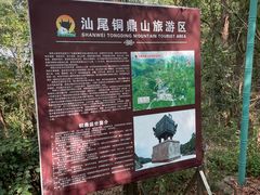 -汕尾铜鼎山旅游区