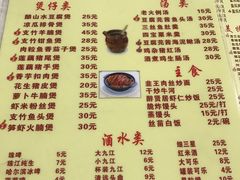 菜单-醉贤居
