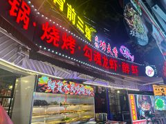 -友记功夫香·人民川菜(红牌楼店)