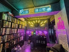 -剧狐剧本杀(徐汇1号店)