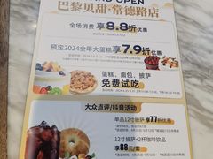 -巴黎贝甜(常德路店)