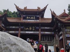 -富乐山