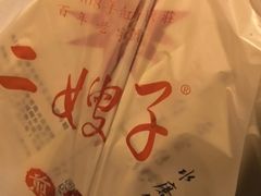 -清真·二嫂子煎饼果子(卫津路总店)