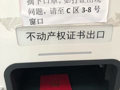 -北京市朝阳区不动产登记中心