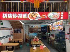 门面-老闽味姜母鸭·煎蟹闽菜餐厅(曾厝垵地标店)