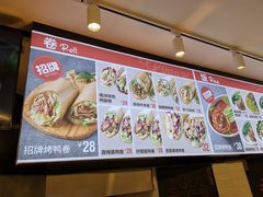 -特派卷·老北京烤鸭卷(合生汇购物中心店)